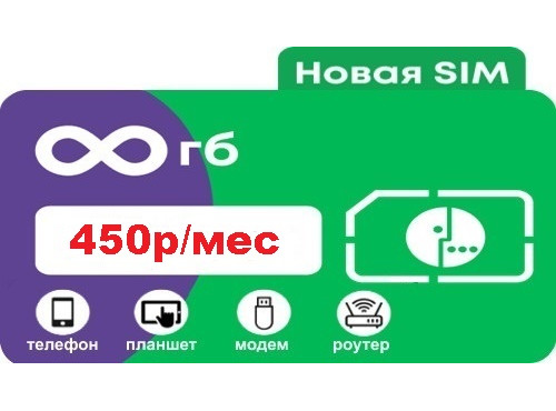 МЕГАФОН Урал (модем) 450