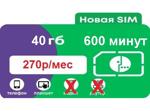 МегаФон Эксклюзив Калининград 270