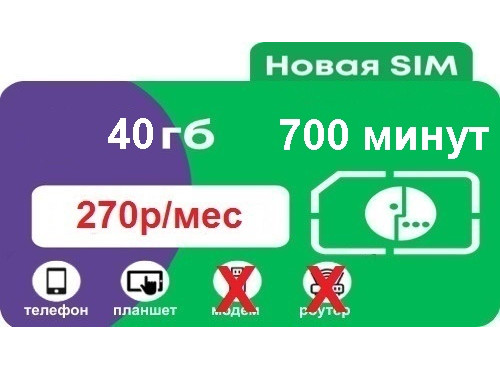 МегаФон Эксклюзив Пенза 270
