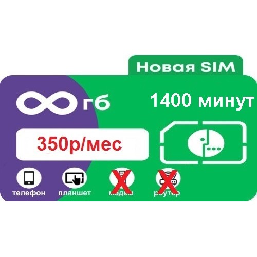 Мегафон Эксклюзив РФ 350