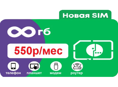 Мегафон РФ (модем) 550